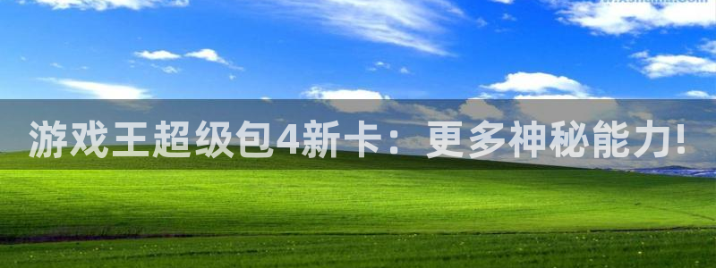 多彩娱乐注册测速：游戏王超级包4新卡：更多神秘能力!